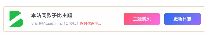 子比主题 - 文章页购买样式-糖果博客